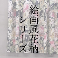 絵画インテリア