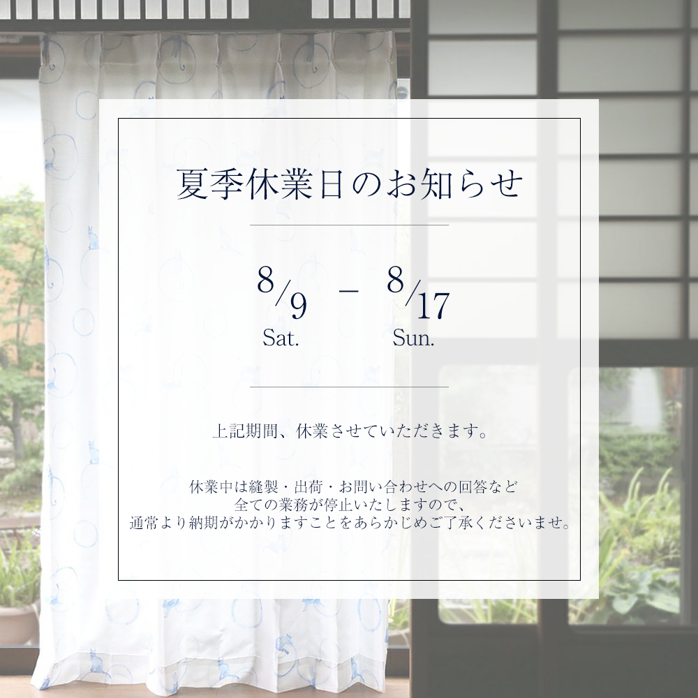 Information 夏季休業のお知らせ 8/9 Sat - 8/17 SUN ※上記期間は誠に勝手ながら、夏季休業となります。休業中は、縫製・出荷・お問い合わせへの回答など、全ての業務が停止いたしますので、通常よりも納期がかかりますことを予めご了承くださいませ。今後ともVENIRCをご愛顧いただけますようお願いいたします。
