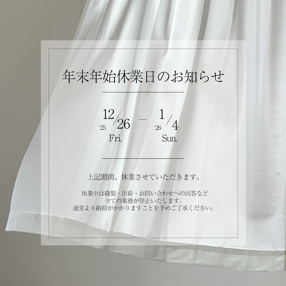 Information 年末年始休業のお知らせ 12/26 FRI - 1/4 SUN ※上記期間は誠に勝手ながら、年末年始休業となります。休業中は、縫製・出荷・お問い合わせへの回答など、全ての業務が停止いたしますので、通常よりも納期がかかりますことを予めご了承くださいませ。今後ともVENIRCをご愛顧いただけますようお願いいたします。