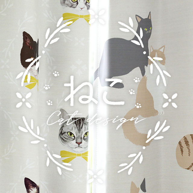 ねこ柄