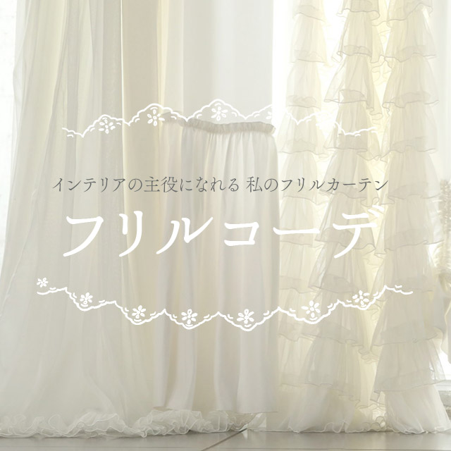 フリルコーデ